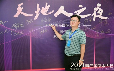 2021青島國際水大會(huì)魯東風(fēng)采紀(jì)實(shí) 2021青島國際水大會(huì)魯東風(fēng)采紀(jì)實(shí)